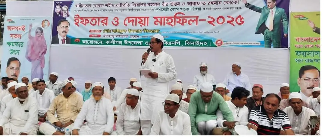 কালীগঞ্জে বিএনপির ইফতার ও দোয়া মাহফিল অনুষ্ঠিত